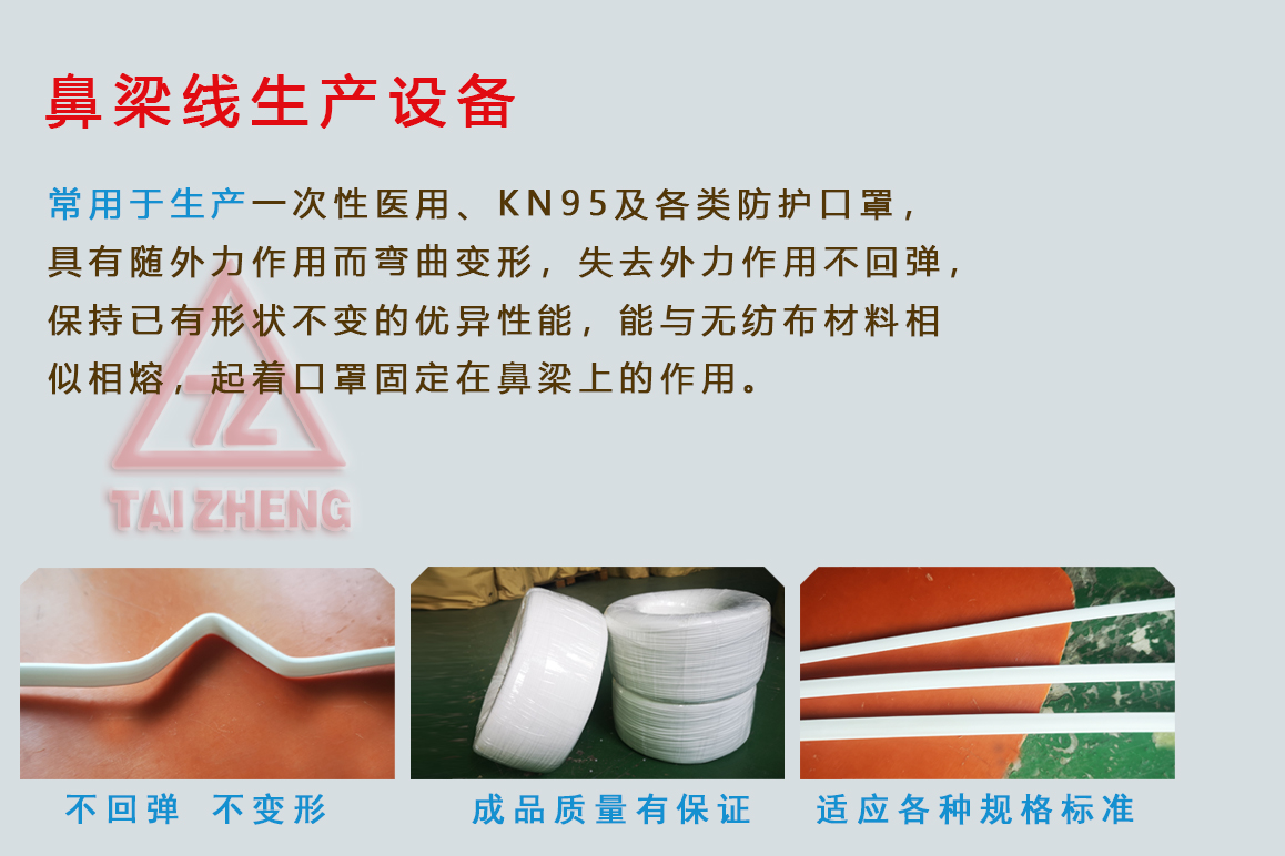 口罩鼻梁線生產(chǎn)線